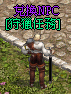 狩獵勳章製作NPC.gif